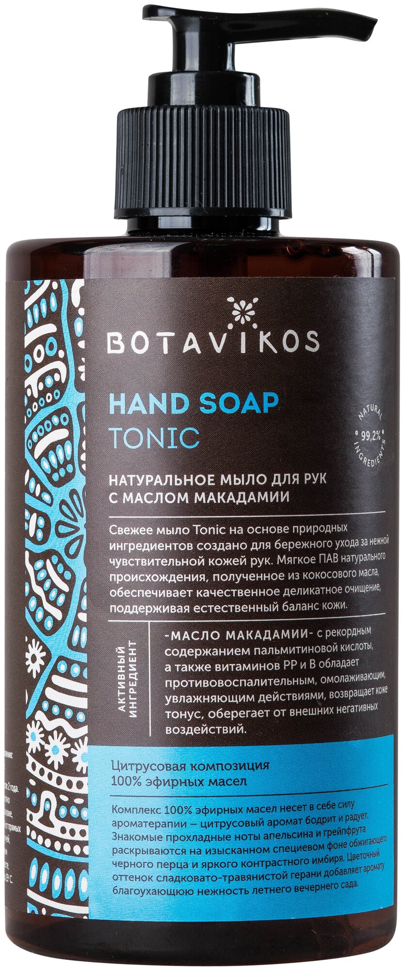 Натуральное жидкое мылдля рук с эфирными маслами Aromatherapy Tonic