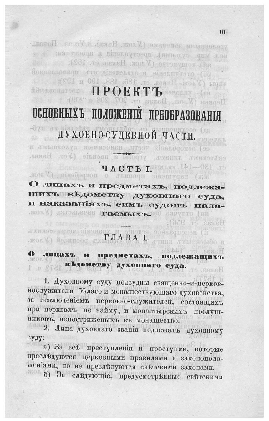 Книга Мнения духовных консисторий относительно Проекта преобразования духовно-судебной ... - фото №5
