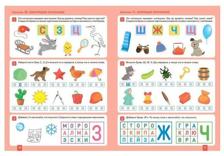 Уроки грамоты в детском саду и дома. 6-7 лет. ФГОС. Денисова Д ...