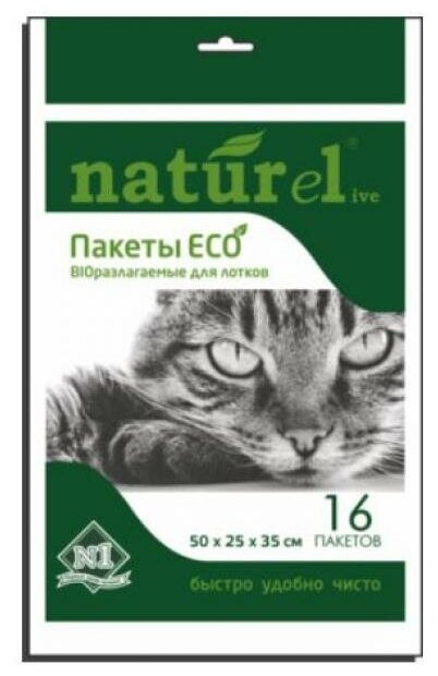 N1_ Пакеты одноразовые для лотков BIO, 50*25*35см, 16 шт.