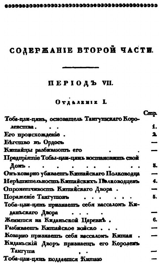 Книга История тибета и Хухунора, С 2282 Года до Р, Х, до 1227 Года по Р, Х, Ч.2 - фото №2