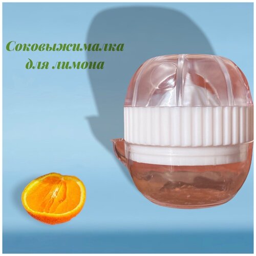 Соковыжималка ручная для цитрусовых 28000₽
