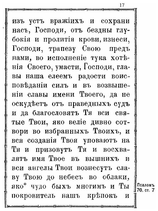 Книга Молитвенник Духовных Христиан Молокан - фото №8