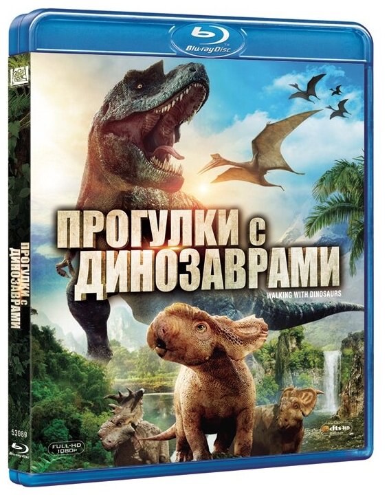 Прогулки с динозаврами (Blu-ray)