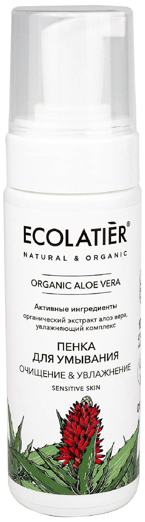Ecolatier Пенка для умывания Organic Aloe Vera 150 мл