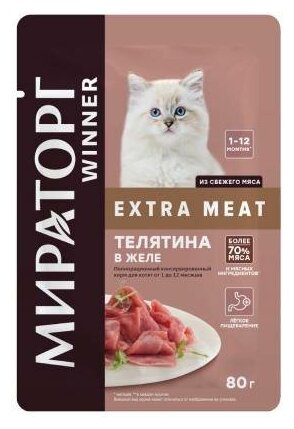 Влажный корм для котят от 1 до 12 месяцев Winner Extra Meat (Мираторг), Телятина в желе, кусочки в желе, 24шт по 80 г/ Паучи для котят оптом - фотография № 12