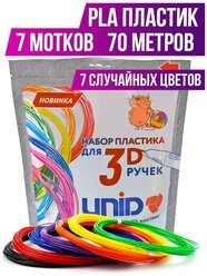 UNID Набор пластика для 3D ручек: PLA-"MIX7" (по 10м. 7 цветов)