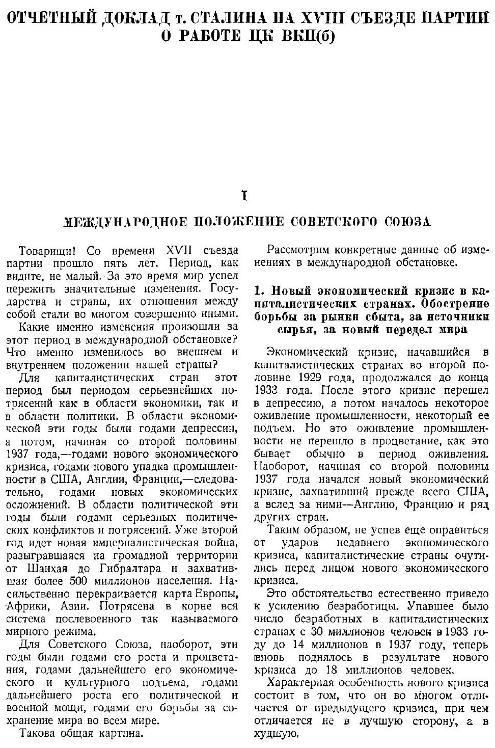 Книга XVIII съезд Всесоюзной коммунистической партии (б). 10-21 марта 1939 г. Стенограф... - фото №7