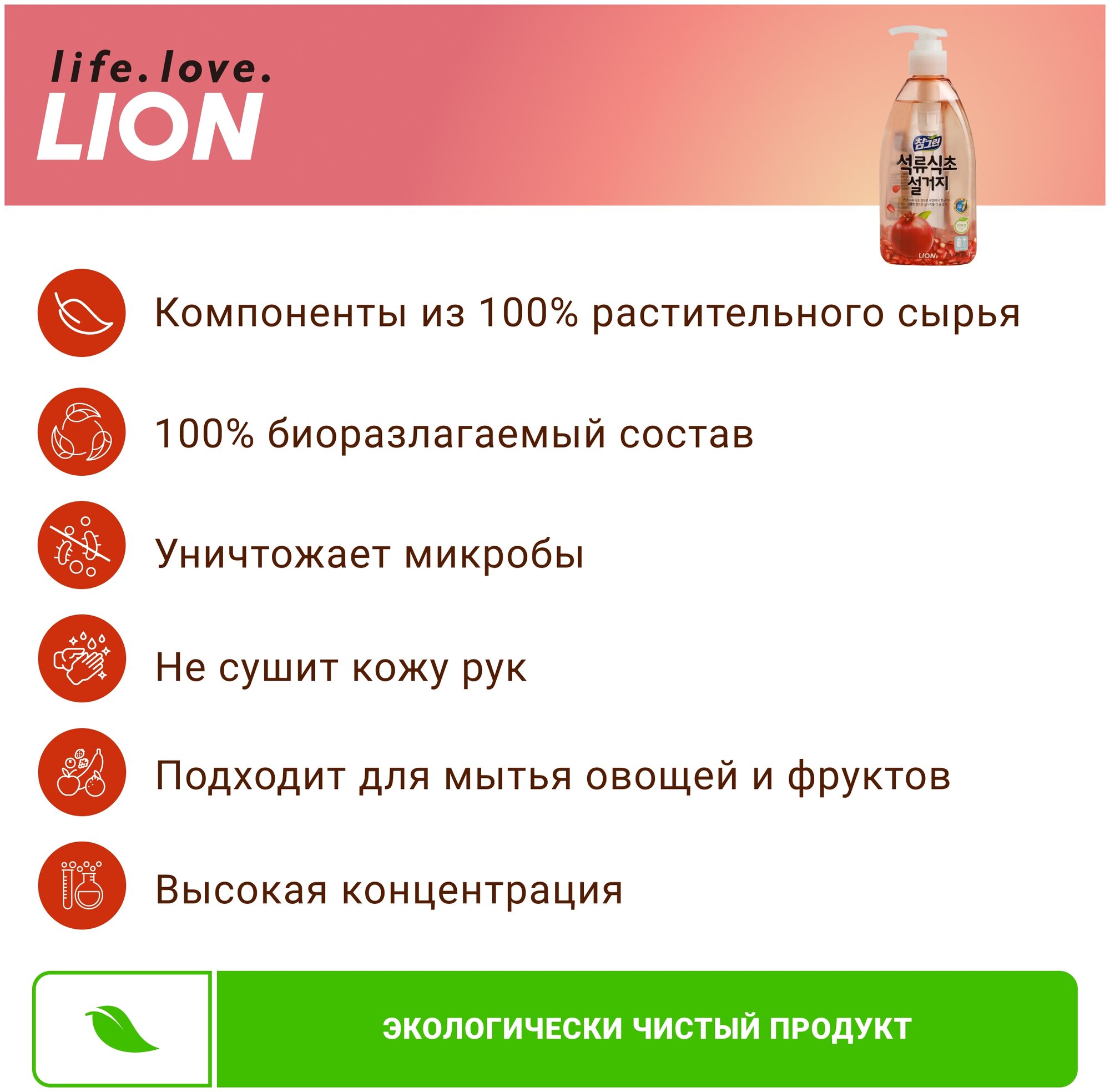 Средство для мытья посуды CJ Lion Гранат Chamgreen, 860 мл - фото №5