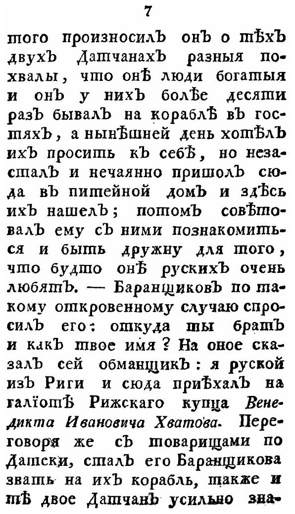Книга Несчастные приключения Василья Баранщикова, Мещанина Нижнего Новгорода В трех Час... - фото №4