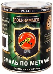 Эмаль ПО ржавчине текстурная Poli-Hammer, серая, 2,5 л