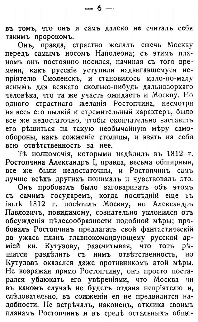 Книга Ростопчин и кутузов, Россия В 1812 Году - фото №3