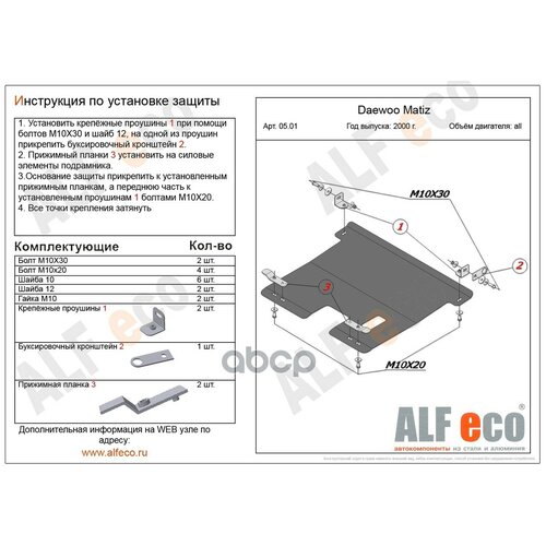 Защита Картера Двигателя И Кпп Daewoo Matiz (V-Все, 1998-)Штамп. (Сталь 1,8 Мм) AlfEco арт. alf0501st