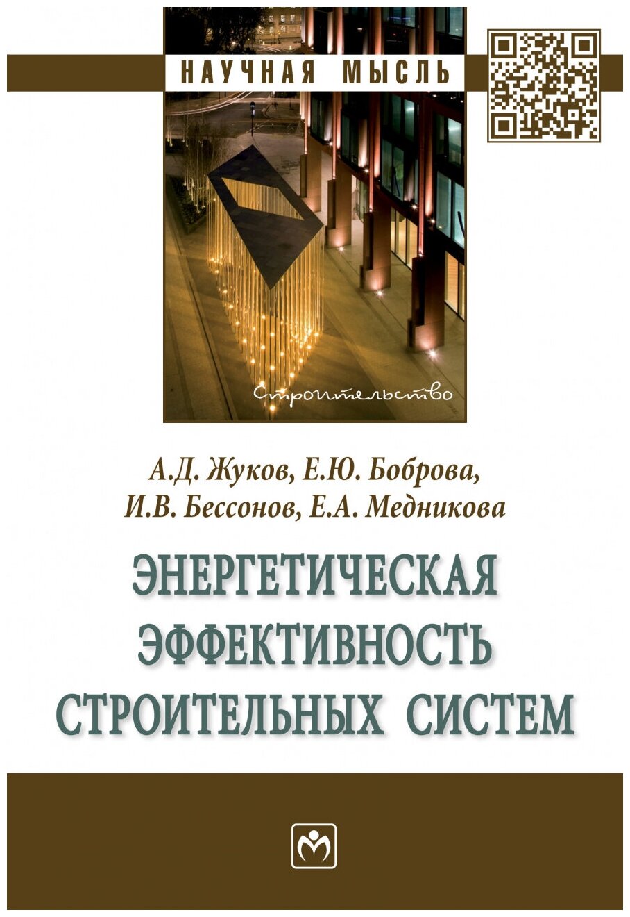 Энергетическая эффективность строительных систем - фото №1