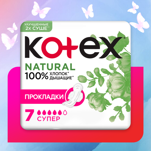 Kotex прокладки Natural Super 7 шт. прокладки kotex natural super 14 шт