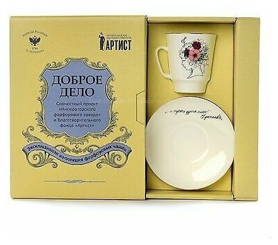 фото Подарочный набор. Чашка с блюдцем. Императорский фарфоровый завод. Форма Майская. Рисунок И пусть душа поет. 165 мл.