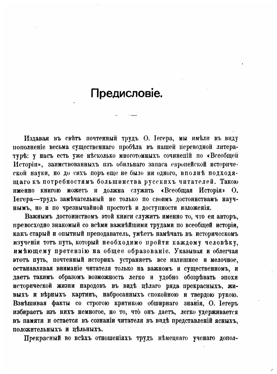 Книга Всеобщая История В Четырех томах, том 1, История Древняя - фото №5