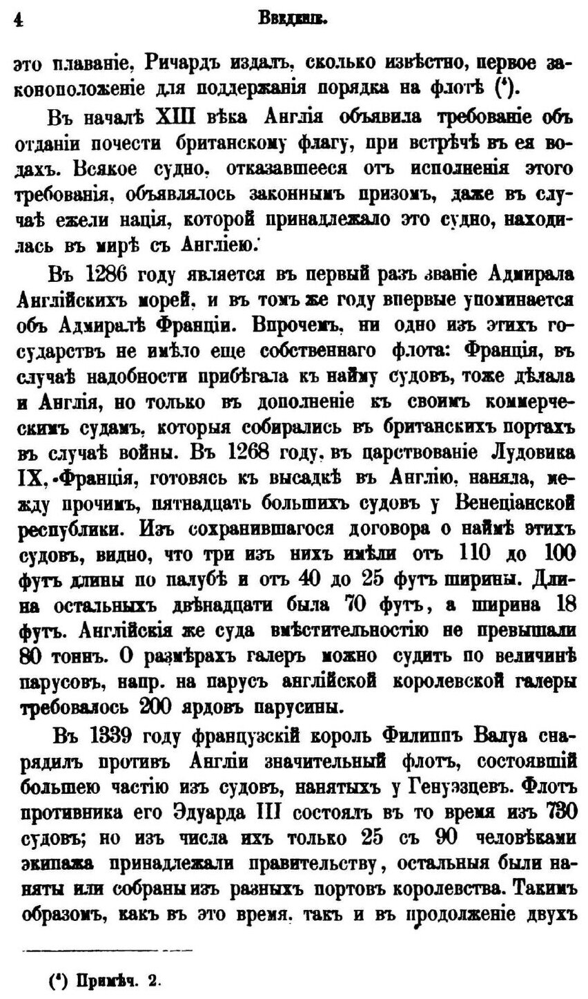 Книга История Русского Флота, период Азовский - фото №4