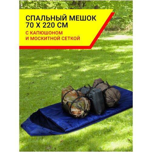 Спальный мешок с капюшоном и москитной сеткой Спальник туристический кемпинг Одеяло с капюшоном для походов и отдыха на природе Цвет Синий 425000₽