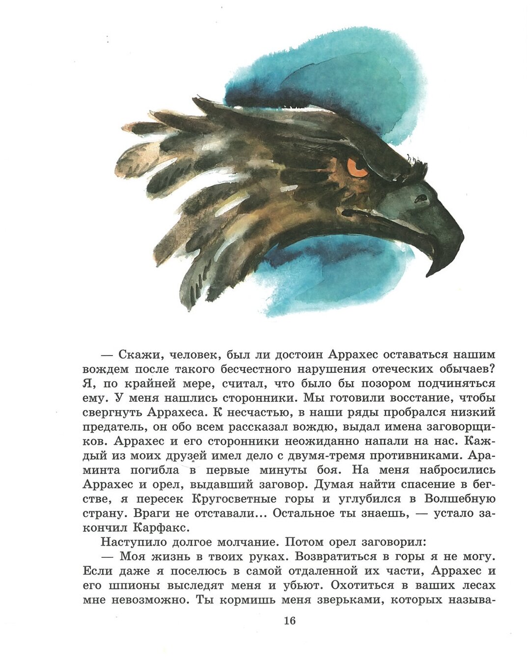 Огненный бог Марранов (Волков А. М.) - фото №4
