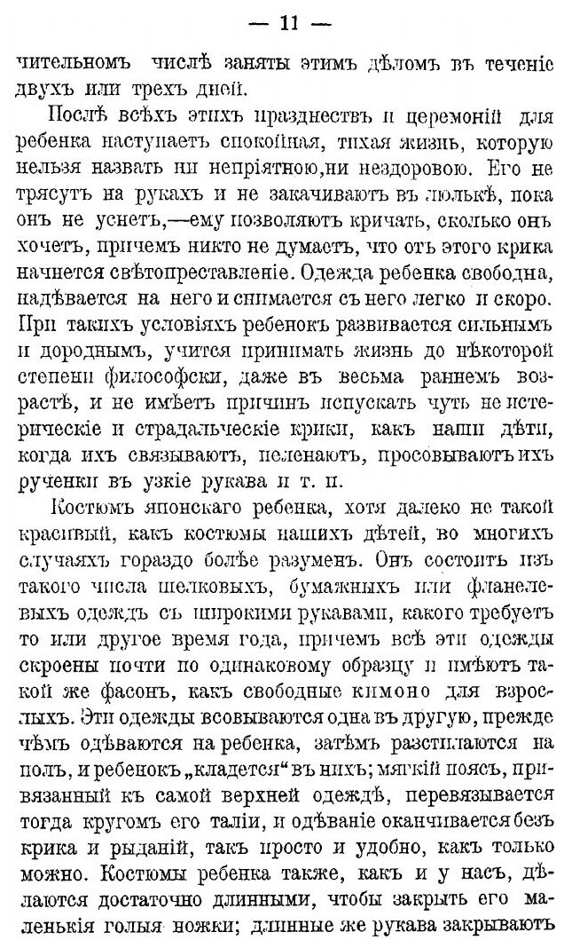 Книга Женщина В Японии (Бэкон Алиса Мейбел) - фото №8