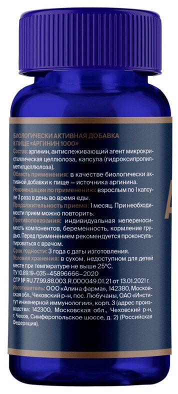 Аргинин 1000 мг, L-arginine, 90 капсул, аминокислота для набора массы, спортивное питание