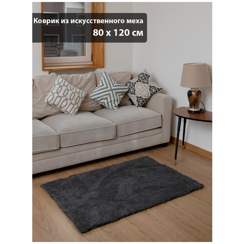 Ковер комнатный 80х120 см (Иск. мех, ТПР), Бежевый