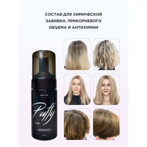 Coolhair Однофазный состав для химической завивки волос Puffy