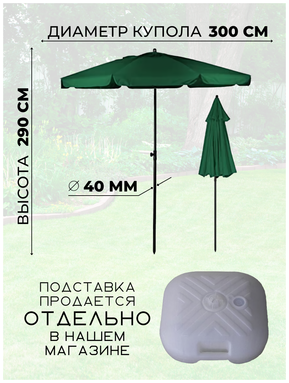 Зонт круглый уличный на центральной стойке "люсьен ЭКО" 3,0 М - фотография № 2
