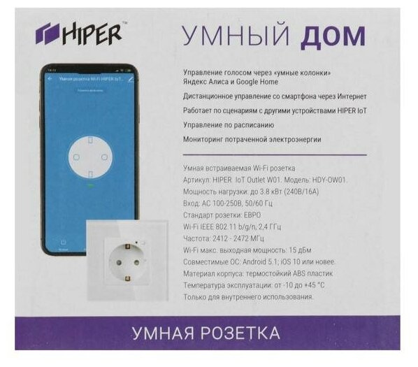 Умная розетка HIPER Outlet W01 - фотография № 7