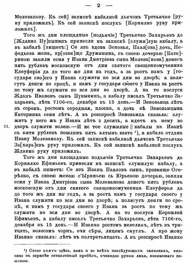 Книга Новгородская кабальная книга 7106 (1597) Года - фото №3