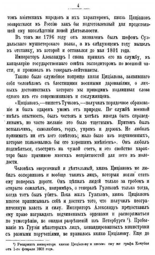 Книга История Войны и Владычества Русских на кавказе, том 4 - фото №8
