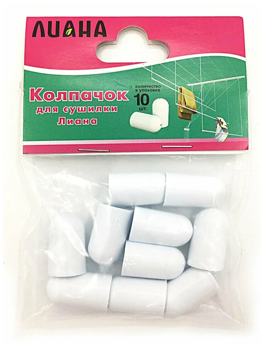 Колпачки для сушилки "Лиана" — фото 1