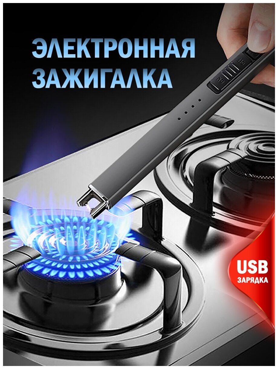 Зажигалка для кухни со встроенным аккумулятором, перезаряжаемая по USB