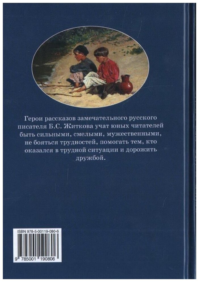 Вечер. Почта. Про слона и другие рассказы для детей - фото №3