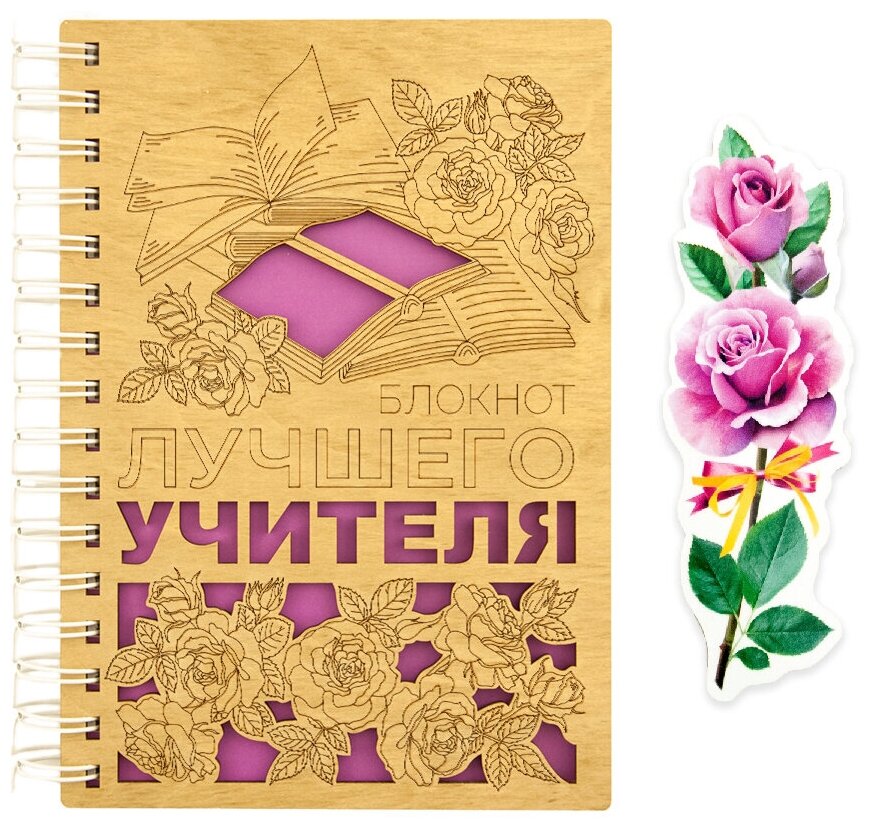 Блокнот Лучшего учителя, деревянный, 100 листов, нелинованный Символик - фото №1