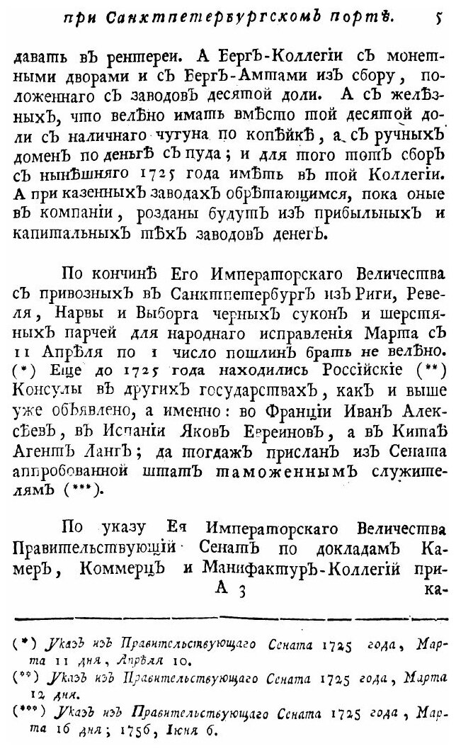 Книга Историческое описание российской коммерции при всех портах и границах. Том 4. 2 - фото №3