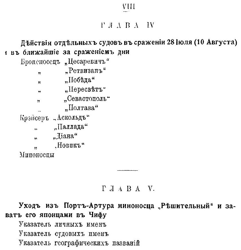 Русско-японская война. 1904-1905 гг. Книга третья