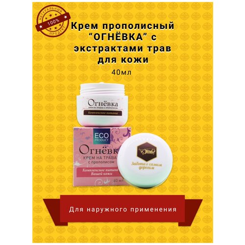 Крем прополисный 