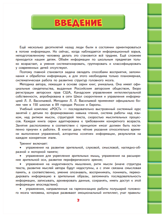 Развитие интеллекта. Авторский курс: для детей 3-4 лет - фото №3