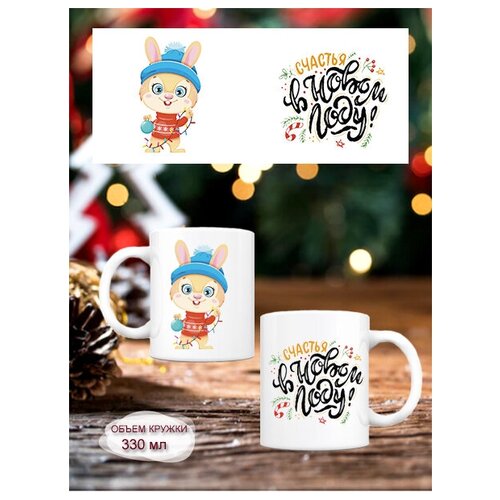 Кружка новогодняя 