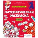 Математическая раскраска - изображение