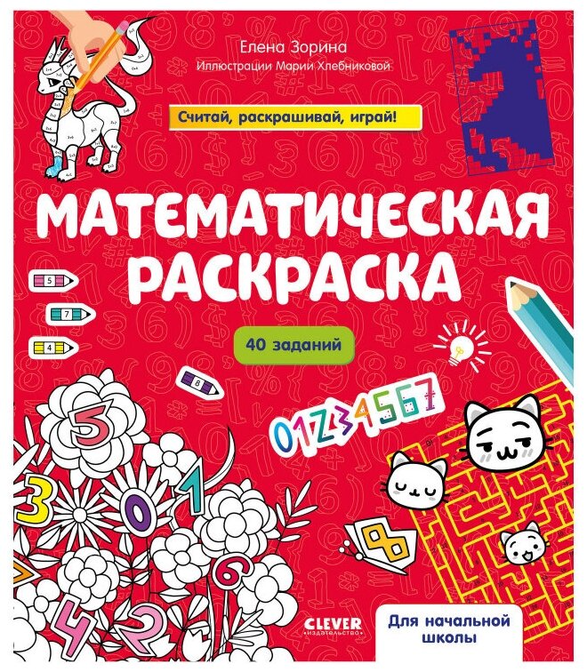 Математическая раскраска