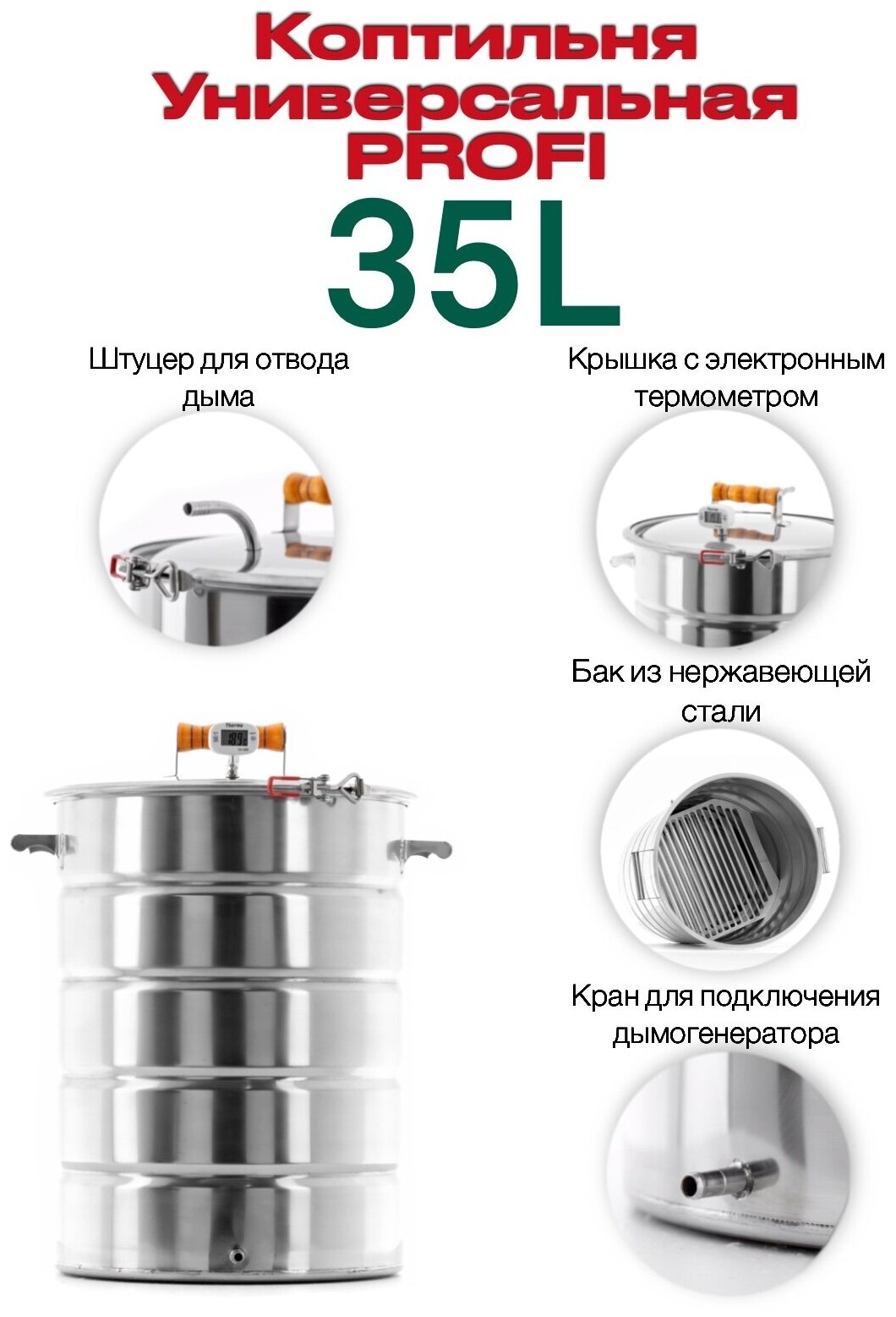 Коптильня горячего и холодного копчения малиновка PROFI 35л - фотография № 2