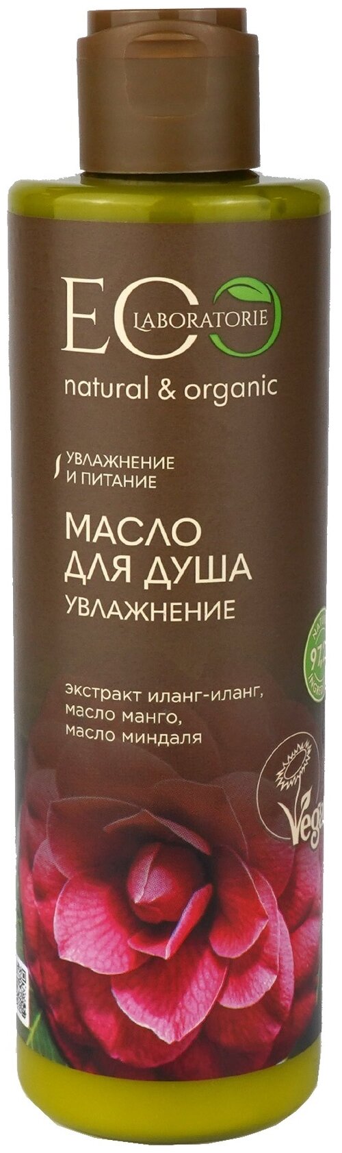 Масло для душа EO Laboratorie Увлажнениеманго, 250 мл, 250 г