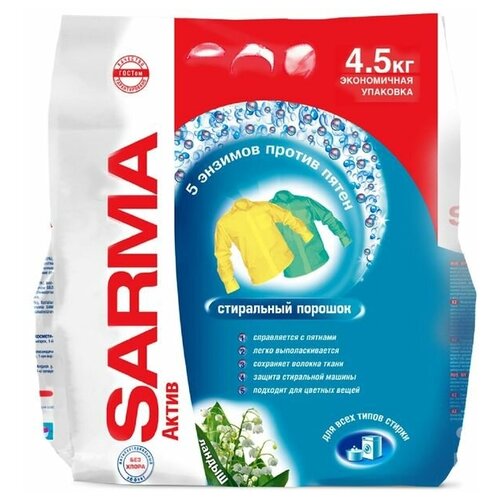 Стиральный порошок Sarma Active «Ландыш», универсальный, 4,5 кг