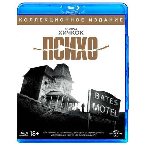 Blu-ray. Психо