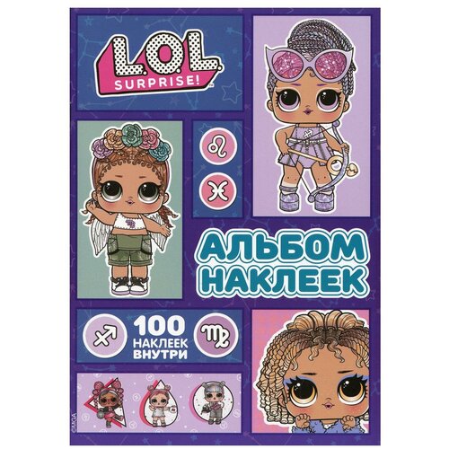 L.O.L. Surprise! Альбом наклеек (сиреневый) lip smacker набор бальзамов l o l surprise bestfriendsforever rocker kitty queen 2x4гр