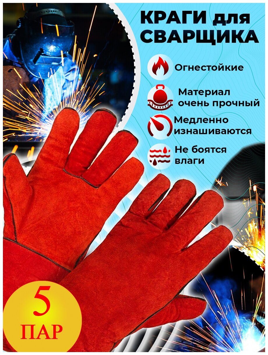 фото Краги сварщика без подклада 3 пары спилковые перчатки / 29см / Рабочие Сварочные