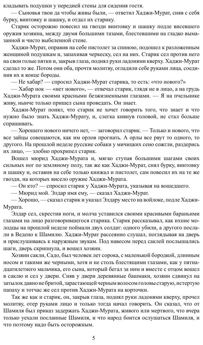 Хаджи-Мурат (Толстой Лев Николаевич) - фото №5